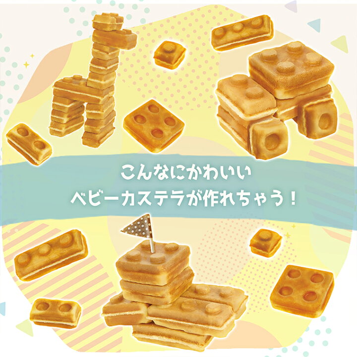 楽天市場 ベビーカステラメーカー もぐもぐブロック 送料無料 プレゼント ギフト おうち時間 一人暮らし ベビーカステラ ホットケーキミックス アニマル ホットプレート 時短調理 お菓子づくり 簡単 屋台 美味しい おいしい ベビーカステラメーカー ブロック