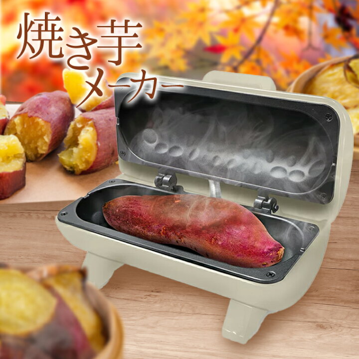 楽天市場】【焼き芋メーカー】送料無料 おうちでカンタン！本格 