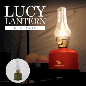 【OUTDOOR MAN LUCYランタン レッド】 KOLT-010R 充電式ランタン おしゃれ レトロ かわいい OD缶 電球色 優しい光 インテリア 照明 間接照明 読書 おやすみライト
