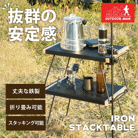 【OUTDOOR MAN アイアンスタックテーブル】送料無料 KOFT-006B アウトドアマン テーブル 折りたたみテーブル 収納可能 テーブル 丈夫 頑丈 メッシュ ポケット付き 専用収納バッグ付き