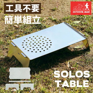 yOUTDOOR MAN SOLOS TABLEz KOFT-007V 4573468825189 AEghA} e[u ܂肽݃e[u [\ e[u v  g₷ 􂦂 p[obOt Lv C [ł H