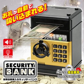 【紙幣自動挿入バンク 黒×金】送料無料 ギフト プレゼント おもしろ 雑貨 バラエティ 貯金箱 貯金 こども金庫 貯金 貯金箱 多機能貯金箱 お札 紙幣 小銭 キッズ コイン おもちゃ 子供 誕生日金庫 貯金箱
