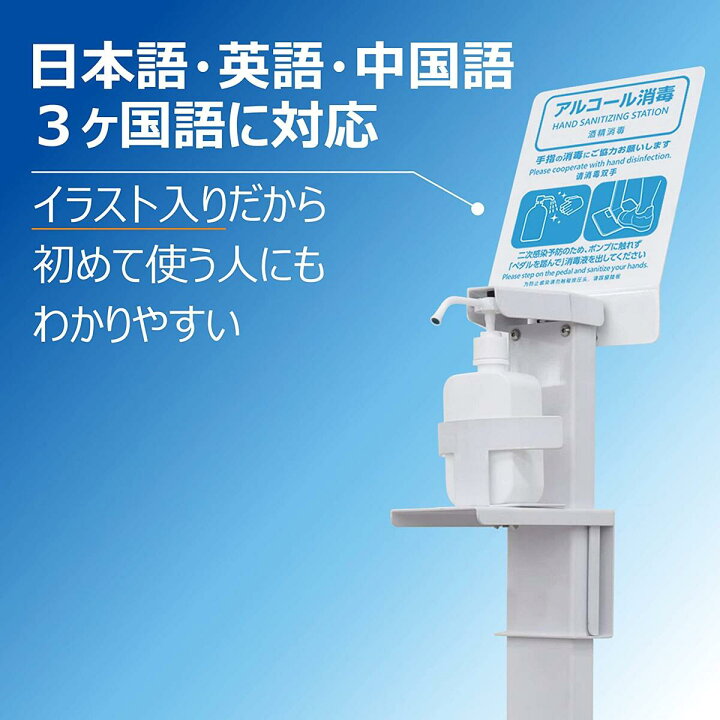 楽天市場 Applife 足踏み式消毒ポンプスタンド 英 中 日 三カ国語パネル 足ふみ アルコールスタンド 送料無料 ウイルス対策 衛生管理 消毒 液スタンド 非接触 消毒 ディスペンサー アルコール スタンド 手指消毒 清潔対策 細菌抑制 ポンプスタンド 誘導パネル