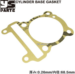 [���i��]STD(125cc)-63mm(180cc)�Ή��x�[�X�K�X�P�b�g[0.26mm]5�^�V�O�i�XX[SED8J/����B8S/��pB2J]1�^BWS125X/BW'S125X[��p5S9/46P]���k�䒲����