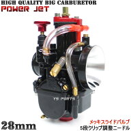 【送料無料】[パワージェット付/メッキスライドバルブ/多段ニードル採用]PWK28ビッグキャブ FTR223/TW200…