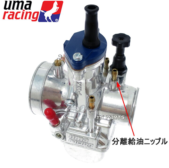 楽天市場】【送料無料】[パワージェット付/分離給油対応]UmaRacing 