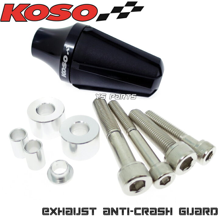 楽天市場】【正規品】KOSO汎用マフラースライダー黒モンキー/ゴリラ 