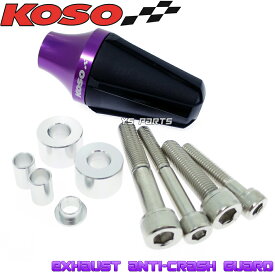 【正規品】KOSO汎用マフラースライダー紫KSR50/KSR80/KSR110/KSRプロ/ZRX400/ZRX1100/ZRX1200ダエグ/エストレヤ/250TR/スーパーシェルパ等