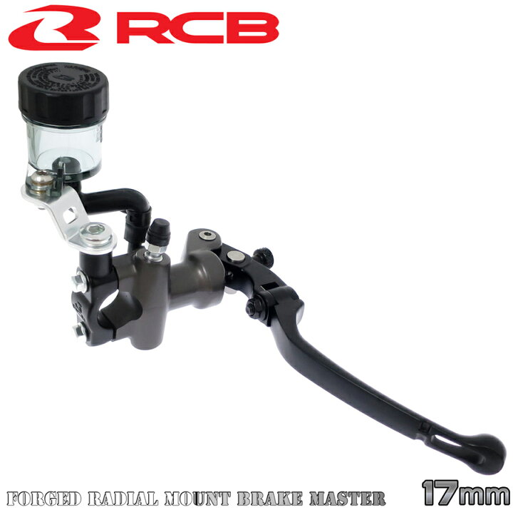 楽天市場】【送料無料】[正規品]RCB鍛造ラジアルマスターシリンダー 