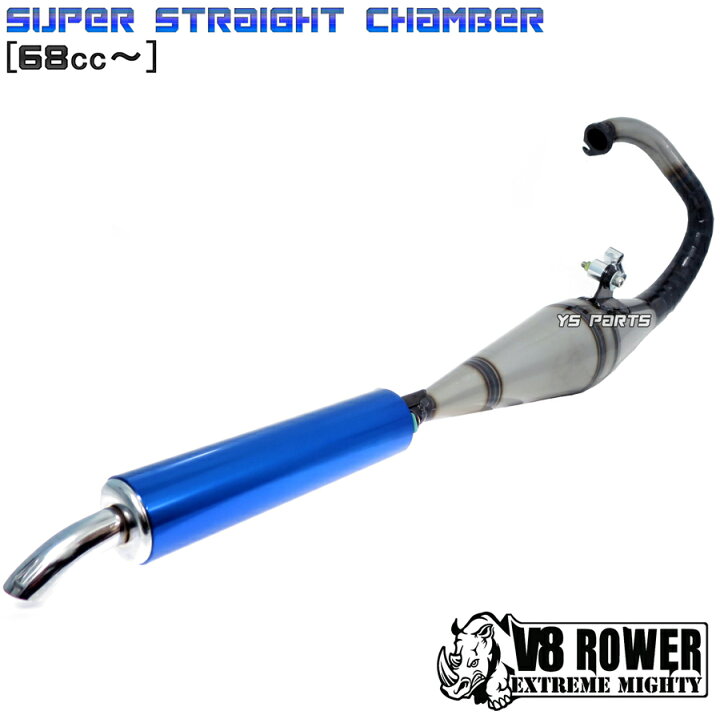 楽天市場】[送料無料]【正規品】[68cc～ボアアップ対応]高品質V8 