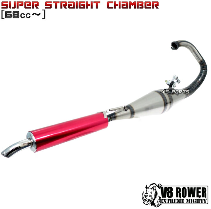 楽天市場】[送料無料]【正規品】[68cc～ボアアップ対応]高品質V8 