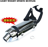 【送料無料】【高品質】軽量スポーツマフラーメッキカバー採用 マフラーガスケット付 ジョグ3KJ/ジョグ3Y…