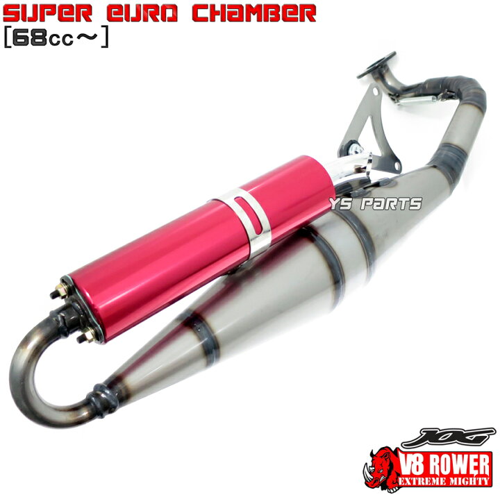 楽天市場】【送料無料】[68cc～ボアアップ対応]V8ユーロチャンバー 