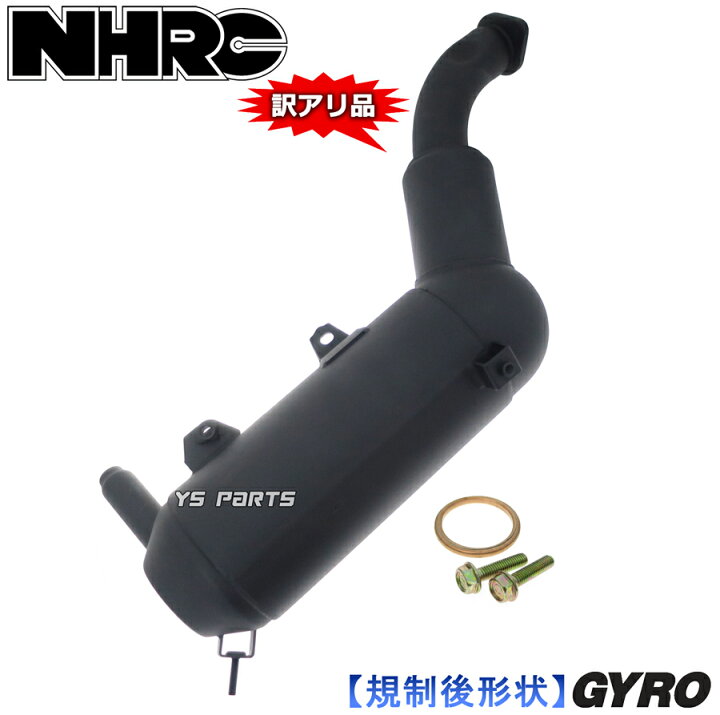 楽天市場】【送料無料】【訳有品】新型NHRCチャンバー ジャイロアップ 