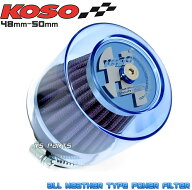 KOSO全天候型パワーフィルター48mm-50mm青エイプ50/エイプ100/NSR50/NSR80/NS-1/NS50F/ジャイロX/ジャイ…