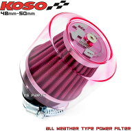 KOSO全天候型パワーフィルター48mm-50mm赤グランドアクシス/スーパージョグZX[3YK]リモコンジョグZR[SA16…