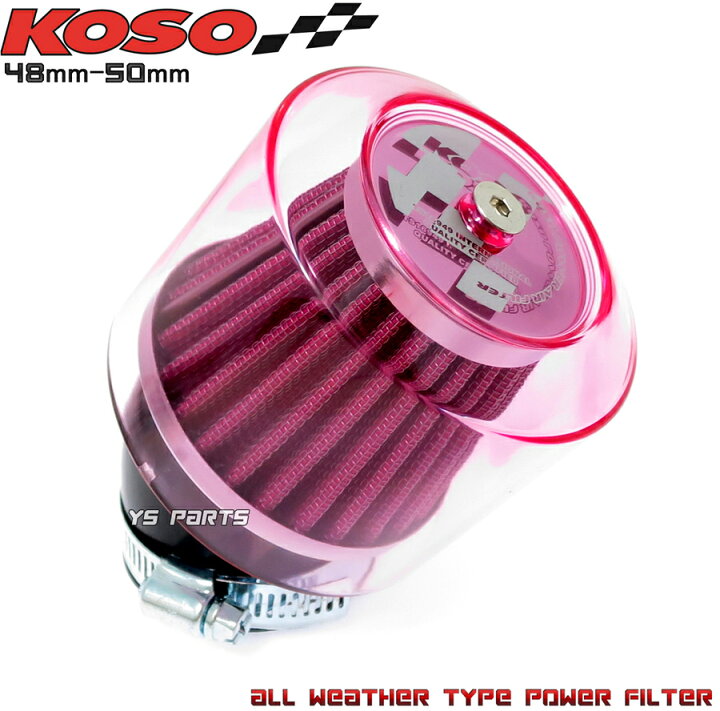 楽天市場】KOSO全天候型パワーフィルター48mm-50mm赤エイプ50/エイプ 