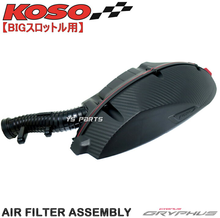 楽天市場】【正規品】KOSO BIGエアクリーナーボックス[ビッグスロボ用 