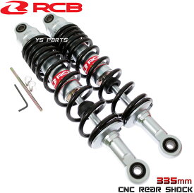 【送料無料】[正規品]レーシングボーイ(RCB)CNC削出リアショック/リヤショック黒335mm[無段階プリロード調整]スーパーカブ50/スーパーカブ70/スーパーカブ90/リトルカブ等