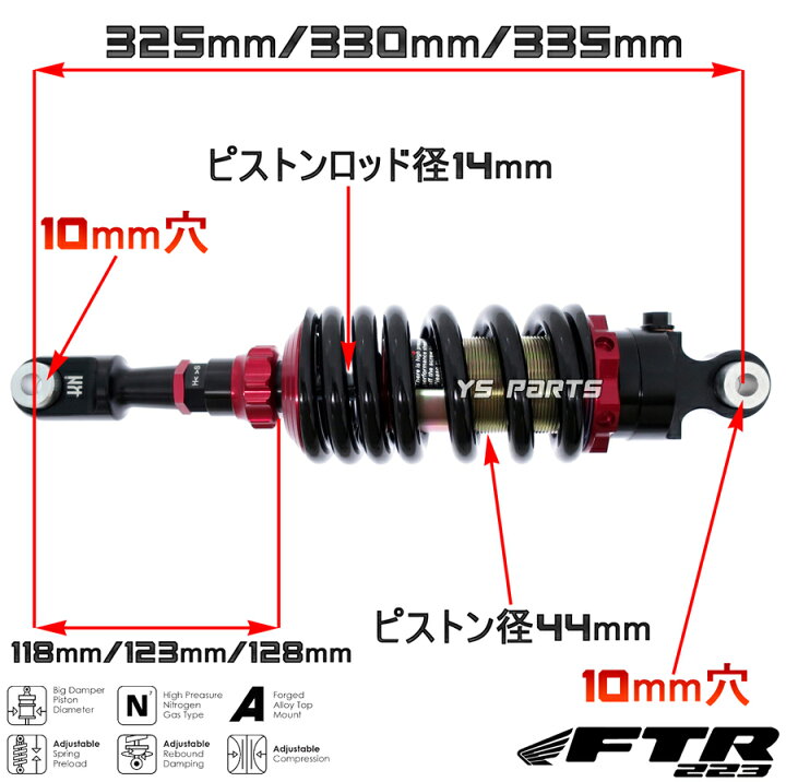 楽天市場 減衰圧調整22段 325mm 330mm 335mm車高調整可能スーパーショックアブソーバー リアショック リアサス赤 Ftr223 Mc34 無段階プリロード調整可能 Ys Parts