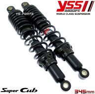 【送料無料】[限定]ハイブリッドリヤショック/リアショック345mm黒ハンターカブ[CT125]クロスカブ[JA10]…