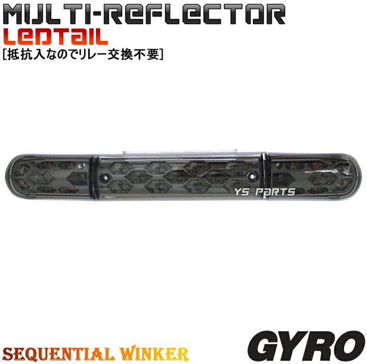 楽天市場】【送料無料】【高品質】マルチリフレクターLEDテール/LED 