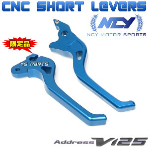 �y���������z�y���K�i�zNCY CNC�V���[�g�u���[�L���o�[[����-2cm] �u���[ �A�h���XV125G(K5/K6/K7/K9,CF46A/CF4EA)�A�h���XV125S(L0,CF4MA)