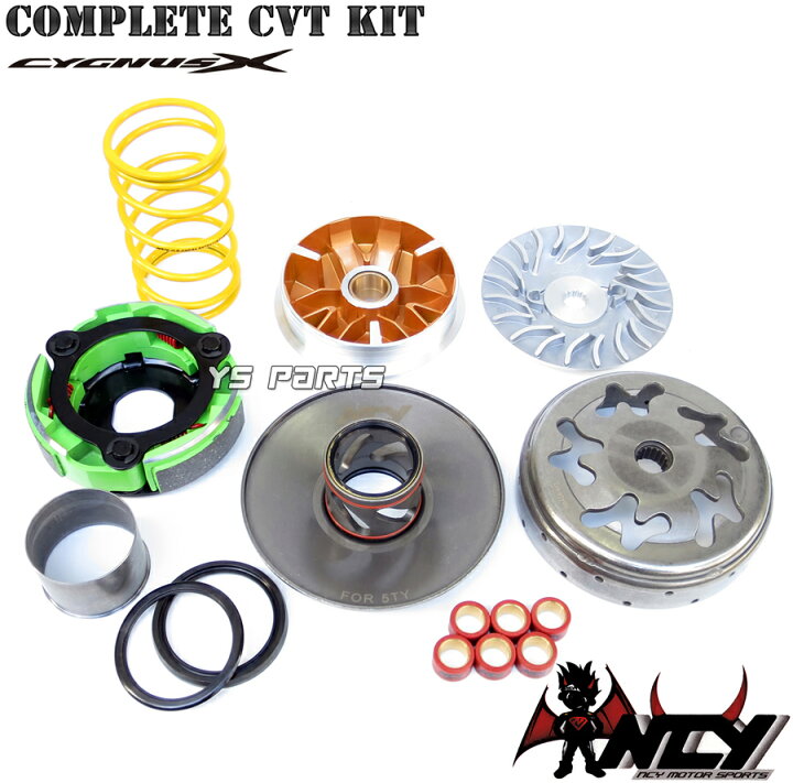 楽天市場】【送料無料】シグナスX NCYコンプリートCVT 8点SET(ハイ 