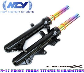 【送料無料】【超高品質】NCYスペシャルフロントフォーク チタン シグナスX【2型(28S/4C6/1CJ),3型(1YP/1MS)】33mm径インナーチューブ採用車両用