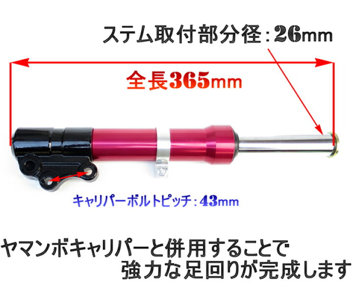楽天市場 高品質 mmローダウンフロントフォーク黒 赤 グランドアクシス 5fa1 Sb01j 5fa2 5fa3 5fa4 Sb06jにも流用可能 Ys Parts