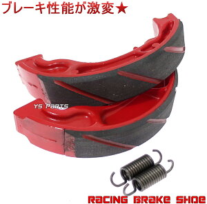 【高品質】スリットタイプレーシングブレーキシュー赤【リア用】プレスカブデラックス/ズーマーX/CT110/Elite110/リード110EX/ディオ110/CB300R