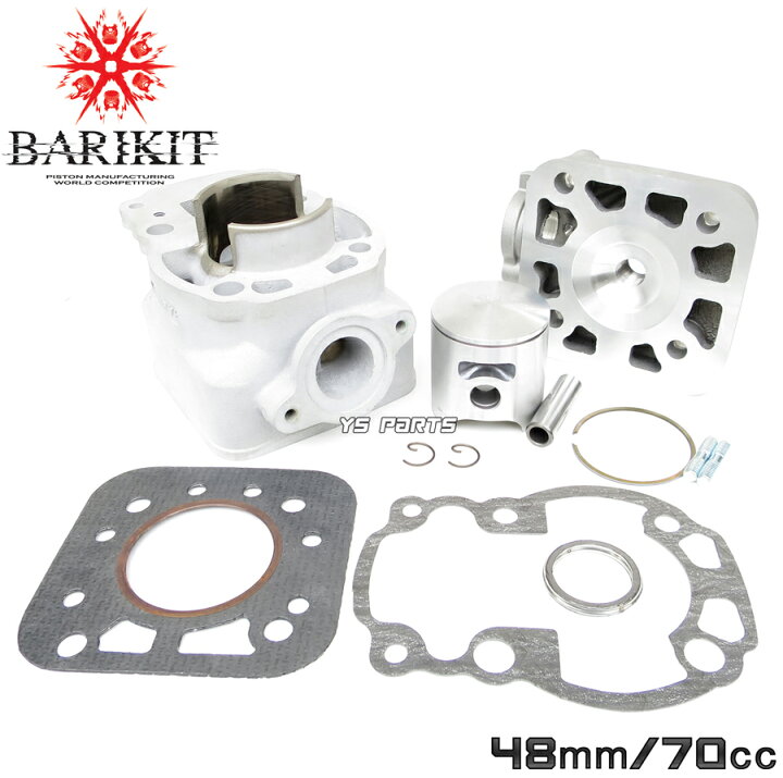楽天市場】【送料無料】[専用水冷ヘッド付]BARIKIT 70cc/48mm 