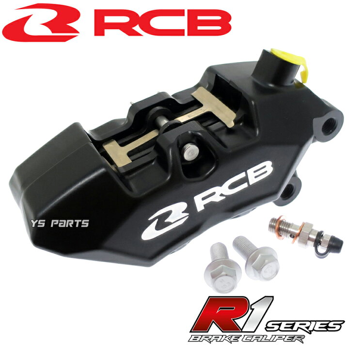 楽天市場】【送料無料】【正規品】RCB 4POD鍛造ブレーキキャリパー黒 