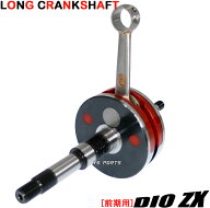 【送料無料】[高品質]ライブディオZX/DioZX前期型[SK50M/SK50MR/SK50MS/SK50MT]専用新品42.5mmロングクラ…