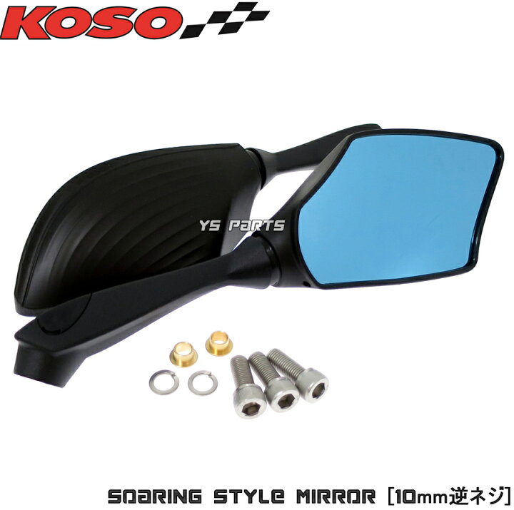 楽天市場 車検対応 ソアリングミラー ブルーレンズ 10mm逆v Max Vmax Mt 03 Mt 07 Mt 09 トリシティ125 トリシティ155 Nmax125 Nmax155 Xt250x Wr250x Wr250r Ys Parts