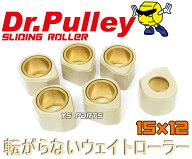 【正規品】ドクタープーリー15×12 4.5g 4サイクルビーノ/VINO 4ST/FI車 [SA26J/SA37J/SA54J/SA59J]ギア/…