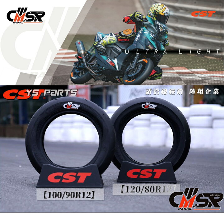 楽天市場】[代3世代ハイグリップラジアルタイヤ]CST CM-SRR 3rd 120/80  