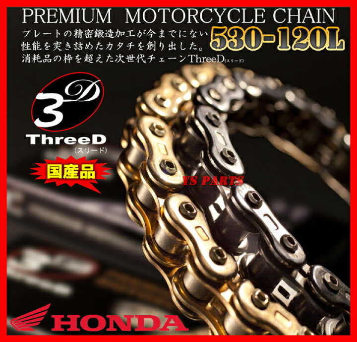 楽天市場】[送料無料]【純正採用品質】最高峰スリードチェーン530-120L 