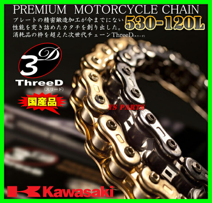 楽天市場】【純正採用品質】最高峰スリードチェーン530-120L 金 Z550FX 