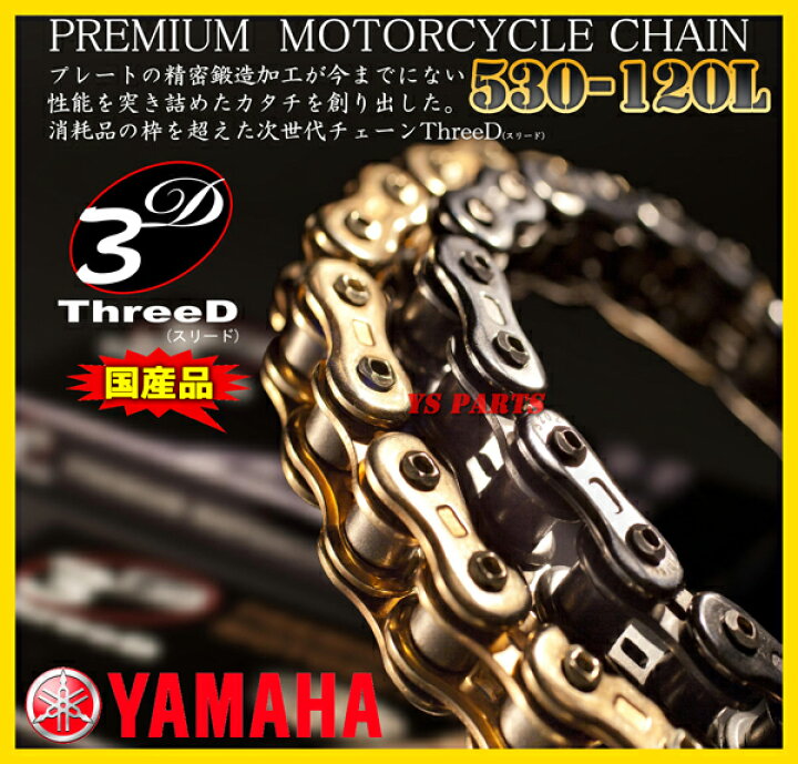 楽天市場】[送料無料]【純正採用品質】最高峰スリードチェーン530-120L 