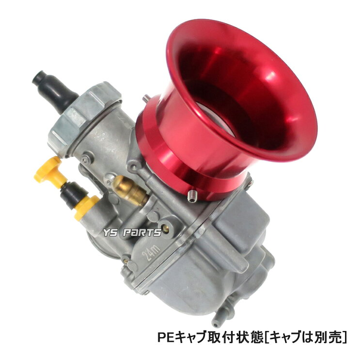楽天市場】[アルミCNC]エアーファンネル50mm[レッド]PWKビッグキャブ用 