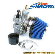 【送料無料】【分離給油対応/パワージェット装備】PWK24ビッグキャブ+ブルーフィルター スーパーディオZX…