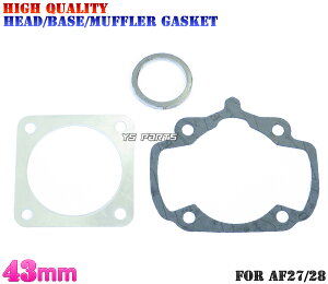 【高品質】43mmボアアップガスケットセット ディオSR(AF18/AF25)スーパーディオSR/スーパーディオZX(AF27/AF28)/ジョルノ(AF24)/ジュリオ(AF52)/DJ-1RR(AF19)