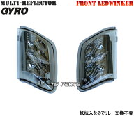 【送料無料】【ポン付OK★】専用設計マルチリフレクターLEDウインカー スモーク ジャイロキャノピーTA02/…
