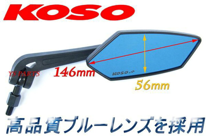 楽天市場】【送料無料】【本物正規品】KOSO GTミラー青レンズ 