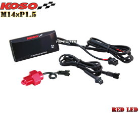 【送料無料】【正規品】KOSO LED油温計M14*1.5P赤XJR400S/XJR400R/SRX400/SR400/ビラーゴ400/FZ250R/ビラーゴ250