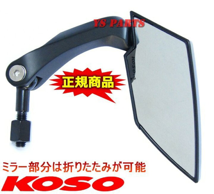 楽天市場 送料無料 正規品 Koso Ttミラーブラック 白 Gromグロムディオ110リード125exズーマーxpcx125pcx150ftr223ftr250cb400sfcb750cb1000cb1300sfフュージョン フォルツァ Ys Parts