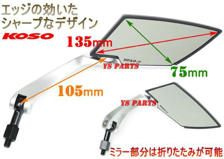 楽天市場 本物正規品 Koso Ttミラー艶消黒 銀 Gromグロムディオ110リード125exズーマーxpcx125pcx150ftr223ftr250cb400sfcb750cb1000cb1300sfフュージョン フォルツァ Ys Parts