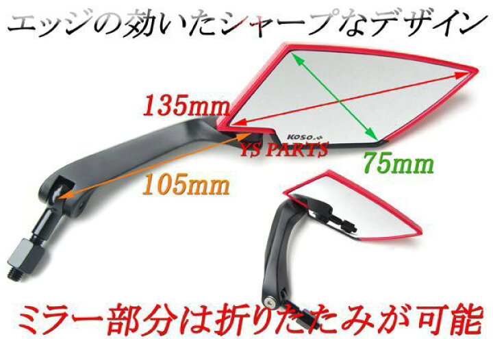 楽天市場 本物正規品 Koso Ttミラーレッド Gromグロムディオ110リード125exズーマーxpcx125pcx150ftr223ftr250cb400sfcb750cb1000cb1300sfフュージョン フォルツァ Ys Parts