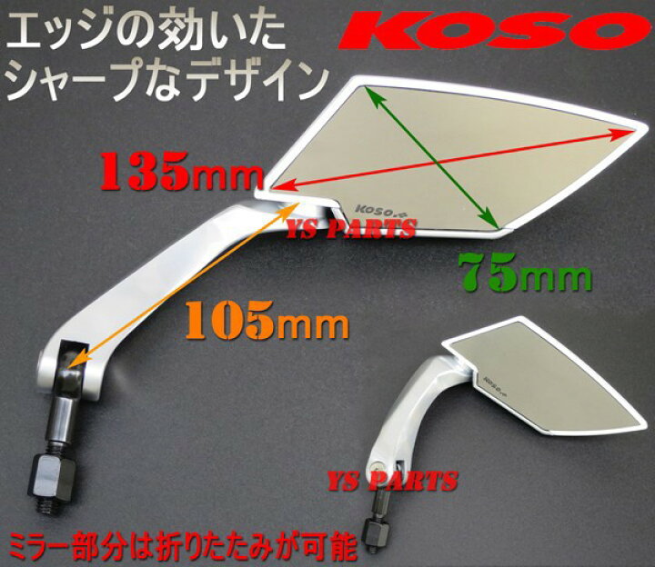 楽天市場 正規品 Koso Ttミラー白 銀 白レンズ Gromグロムディオ110リード125exズーマーxpcx125pcx150ftr223ftr250cb400sfcb750cb1000cb1300sfフュージョン フォルツァ Ys Parts